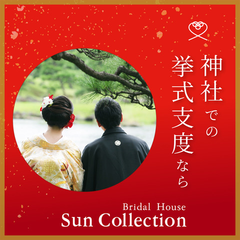 SunCollectionバナー